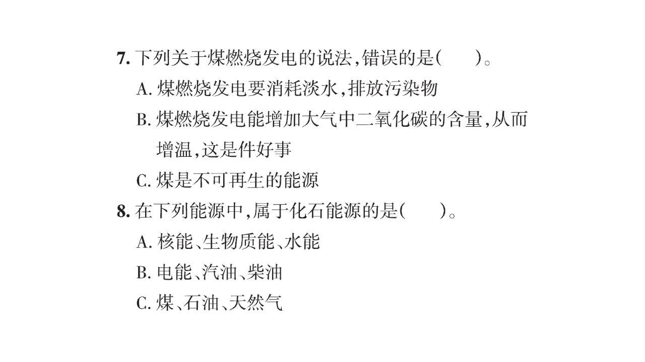 3.9 煤 石油 天然气  课件 共18张PPT_17.png