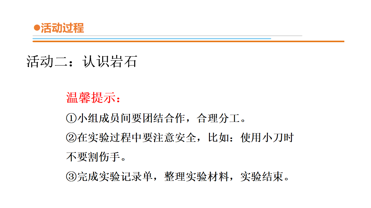 3.12.认识岩石课件共33张PPT_30.png