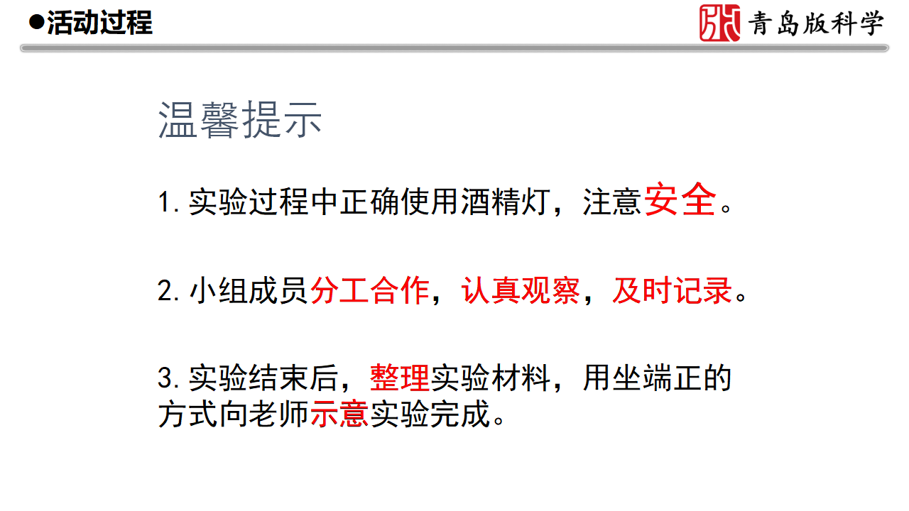 9.《热传导》青岛版_07.png
