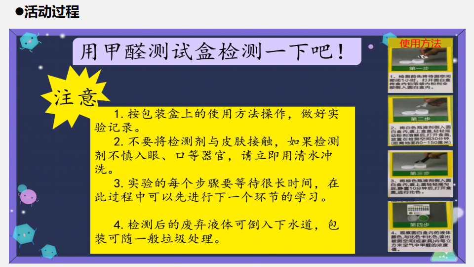 22.《居室甲醛哪里来》教学课件_08.png