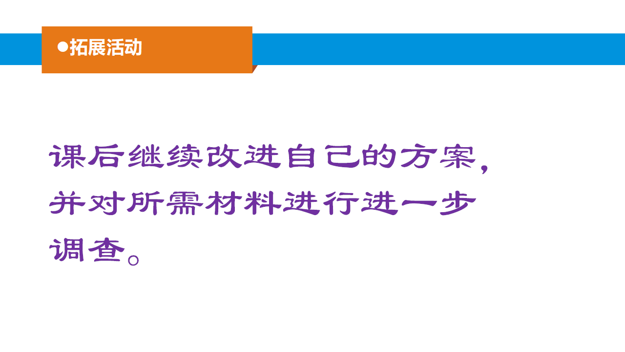 21.《设计小台灯》教学课件_18.png
