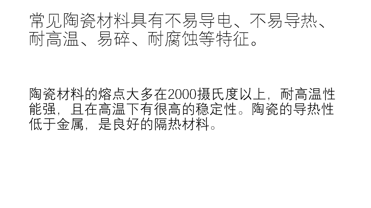 20.陶瓷材料（课件）_12.png