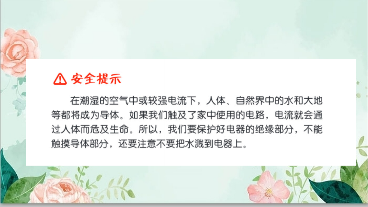 19：导体和绝缘体-青岛版_11.png