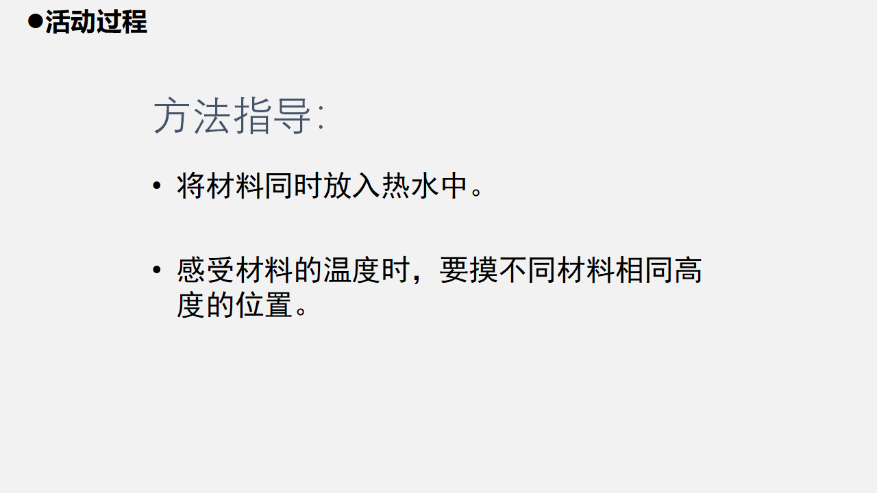 18.《材料的导热性》教学课件_05.png