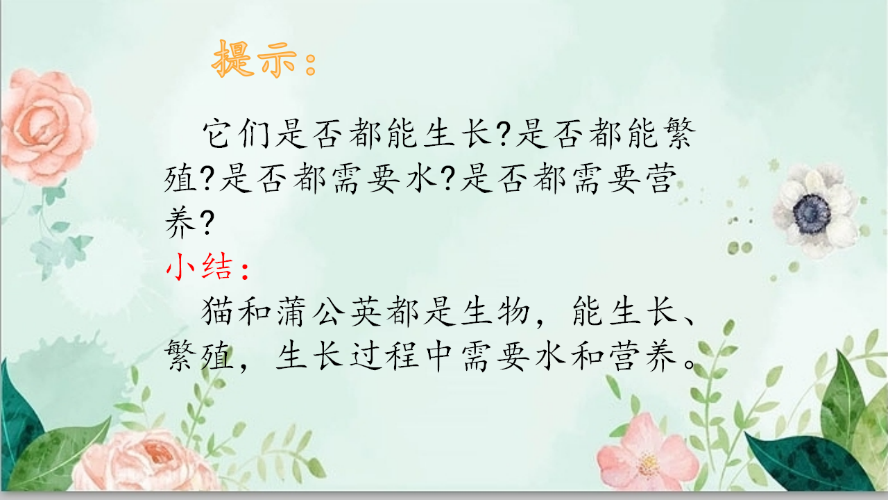 17：生物与非生物-青岛版_11.png