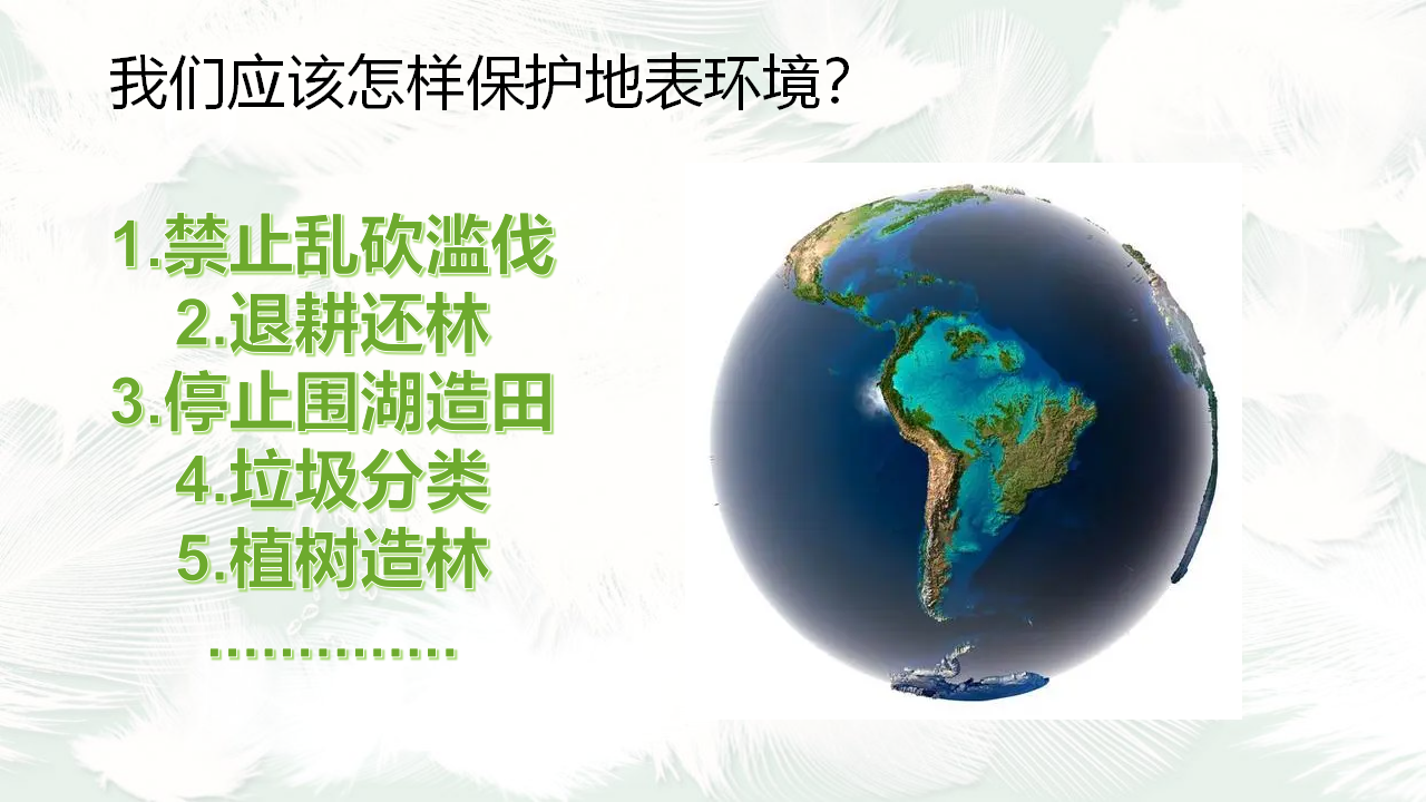 17.地表的变化_18.png