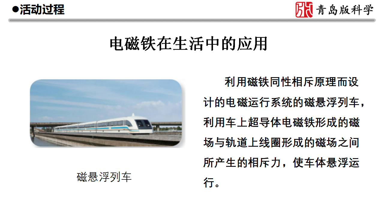 17.《电磁铁（三）》教学课件_17.png
