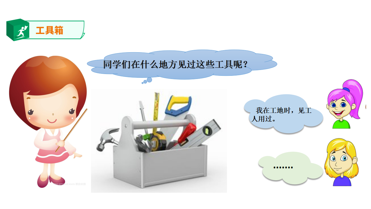 16.修理玩具pptx_04.png