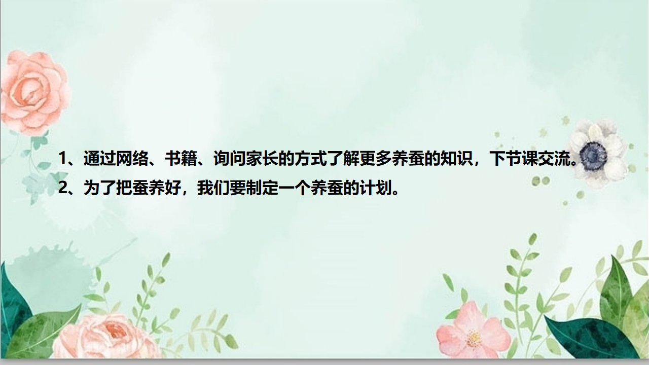 15：《养蚕》-青岛版_27.png