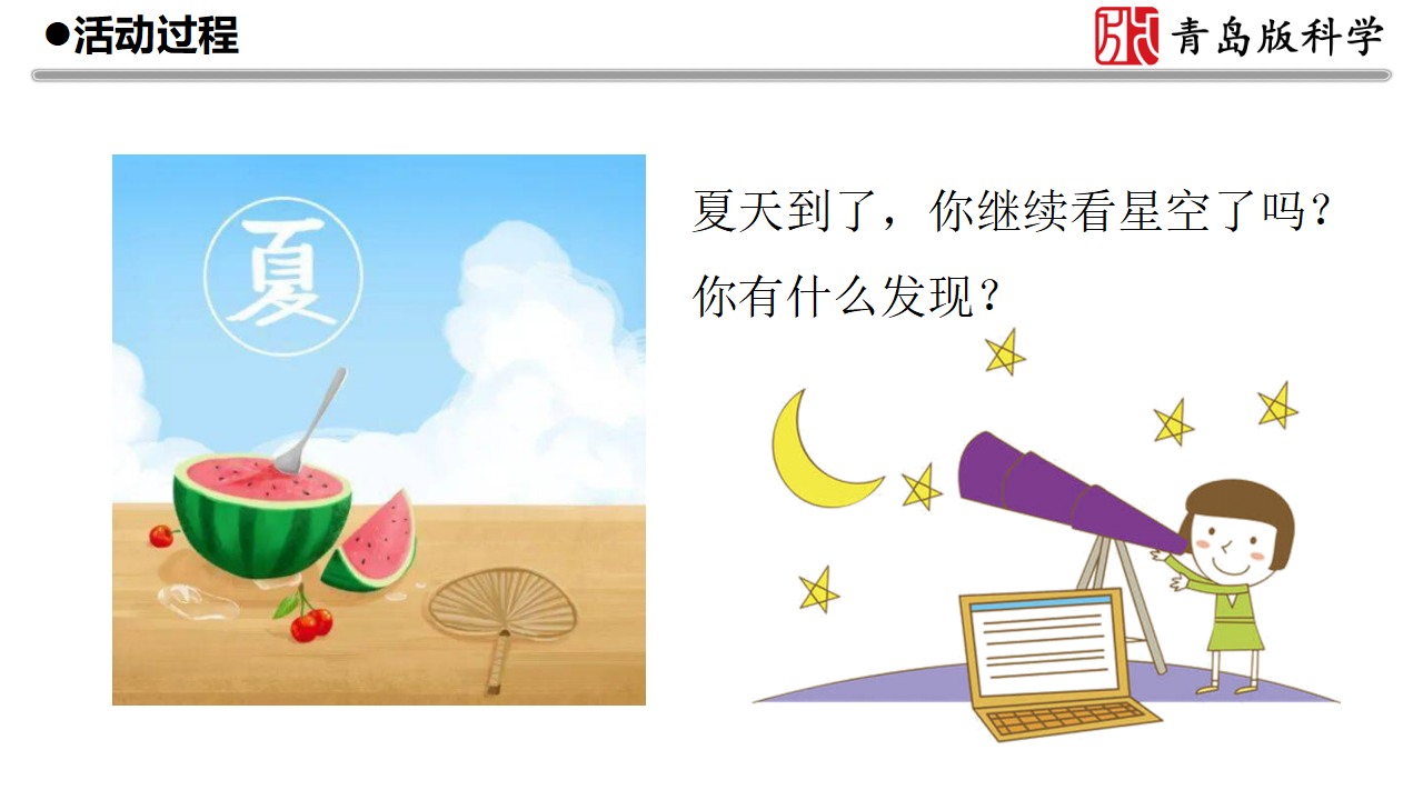 14.《夏季星空》教学课件_03.png