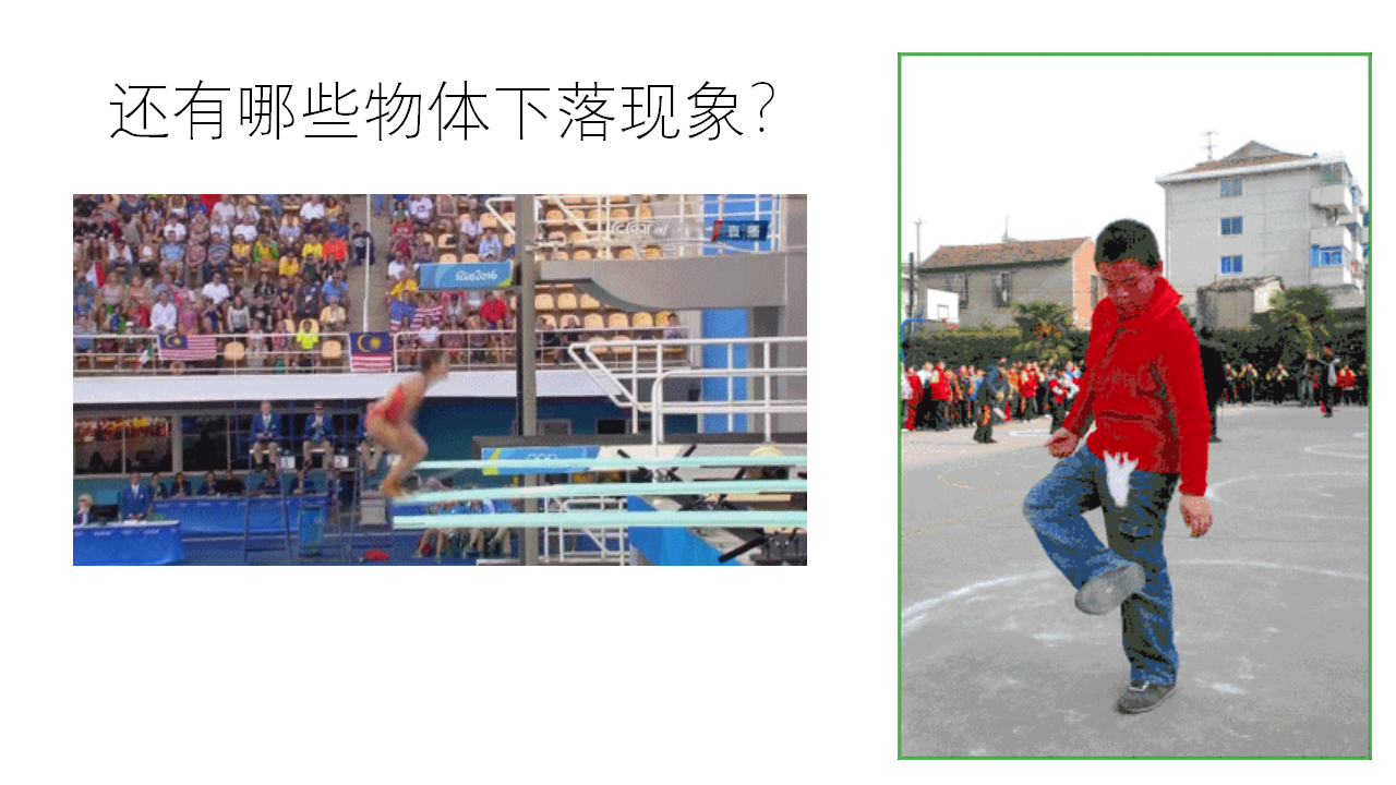 12.地球引力（课件）_05.png