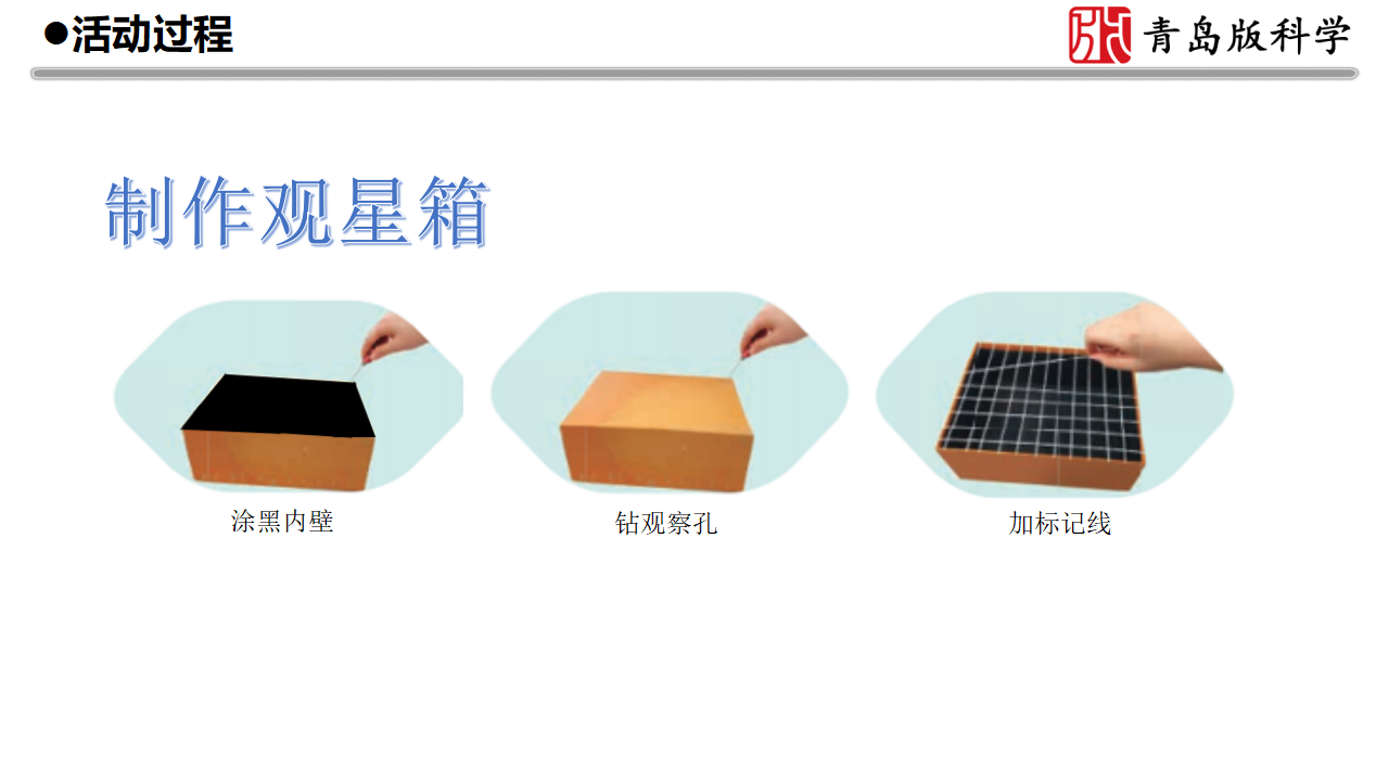 12.《看星空》教学课件_11.png