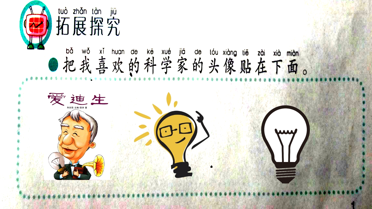 第1课《走进科学课》_13.png