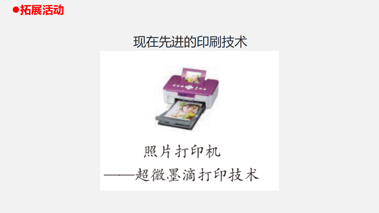 24.《印刷术》教学课件_11.png