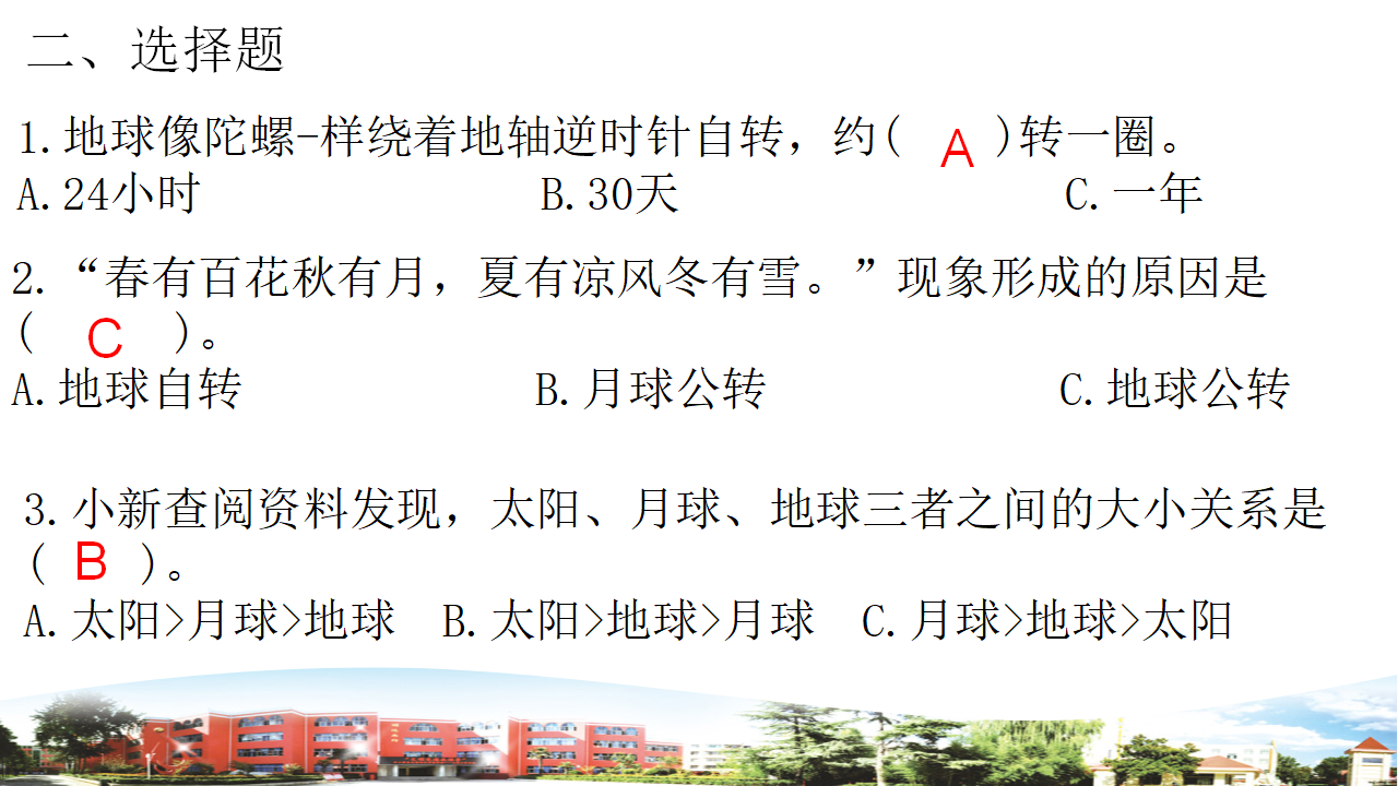 第四单元复习（课件）_12.png