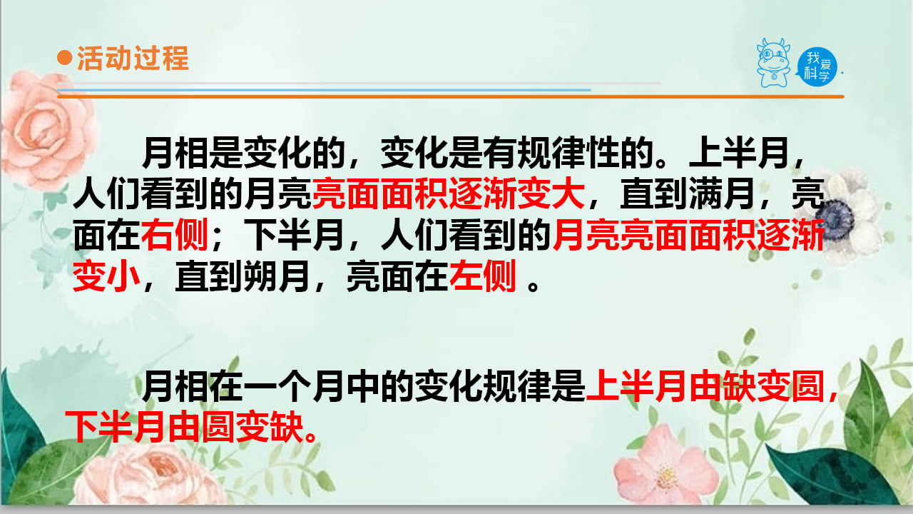 第三单元11.《月相的变化》-青岛版（2017）_10.png