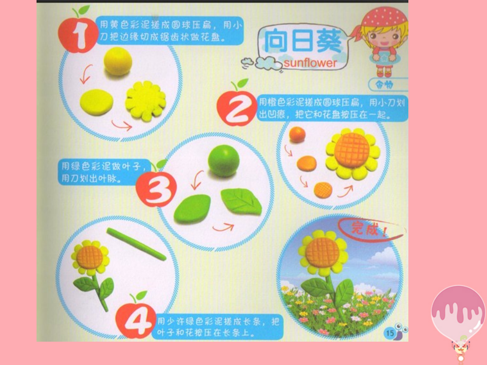 第8课玩彩泥课件青岛版六三制_36.png