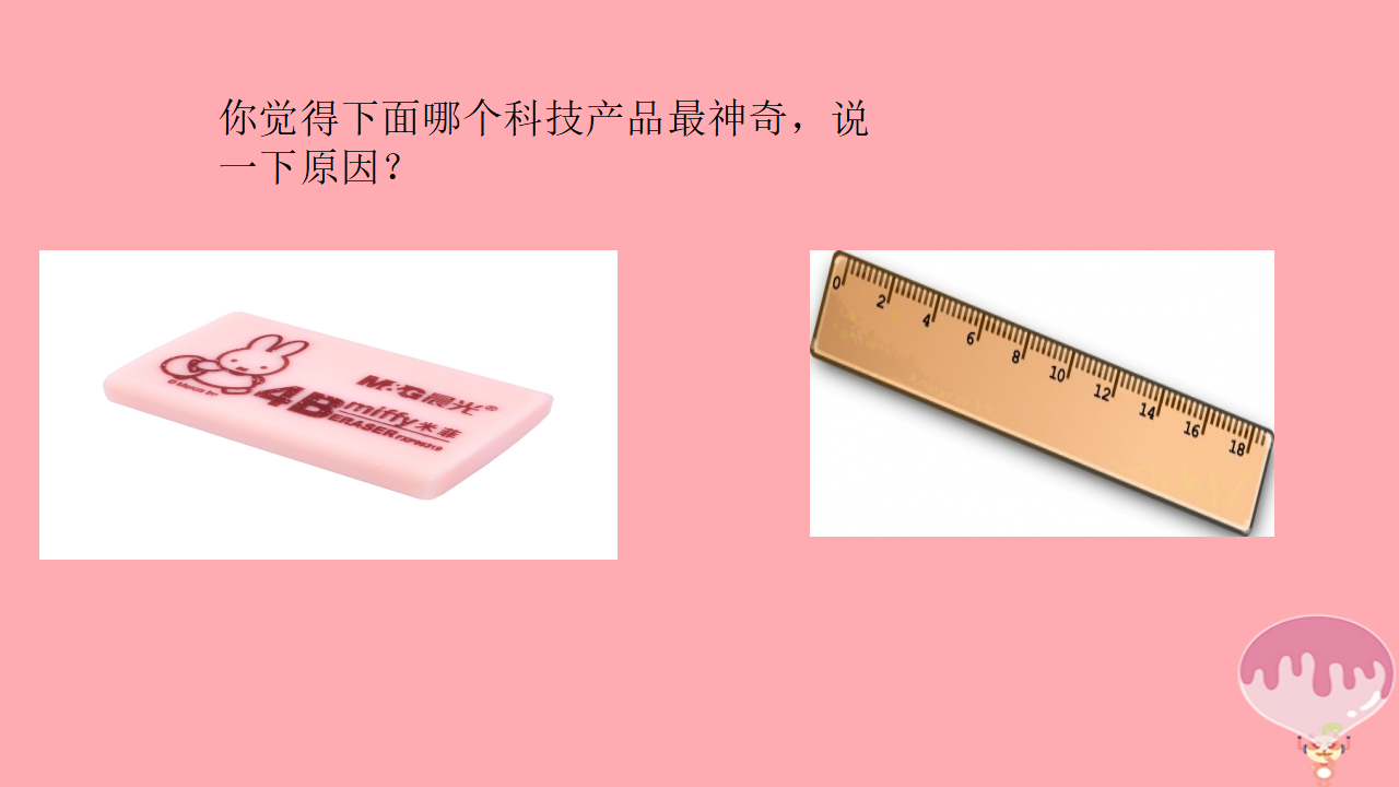 第16课我的削笔刀课件1青岛版六三制 1_14.png