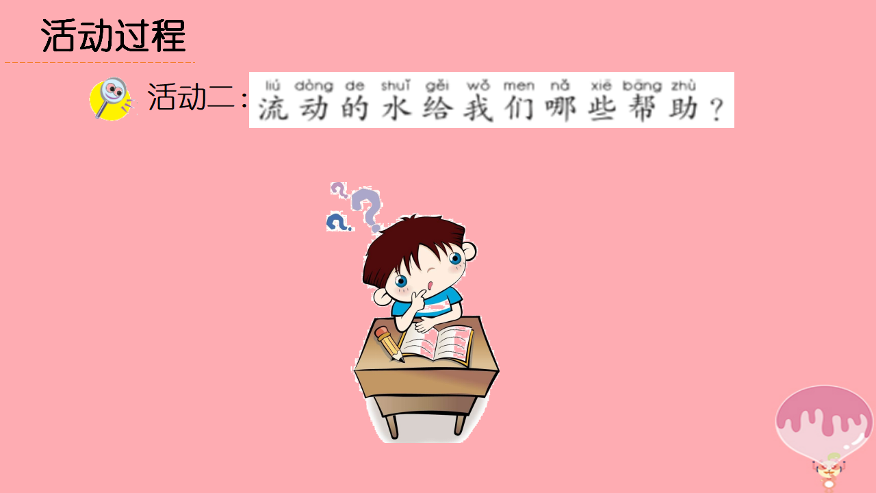 第11课运水游戏课件1青岛版六三制_08.png