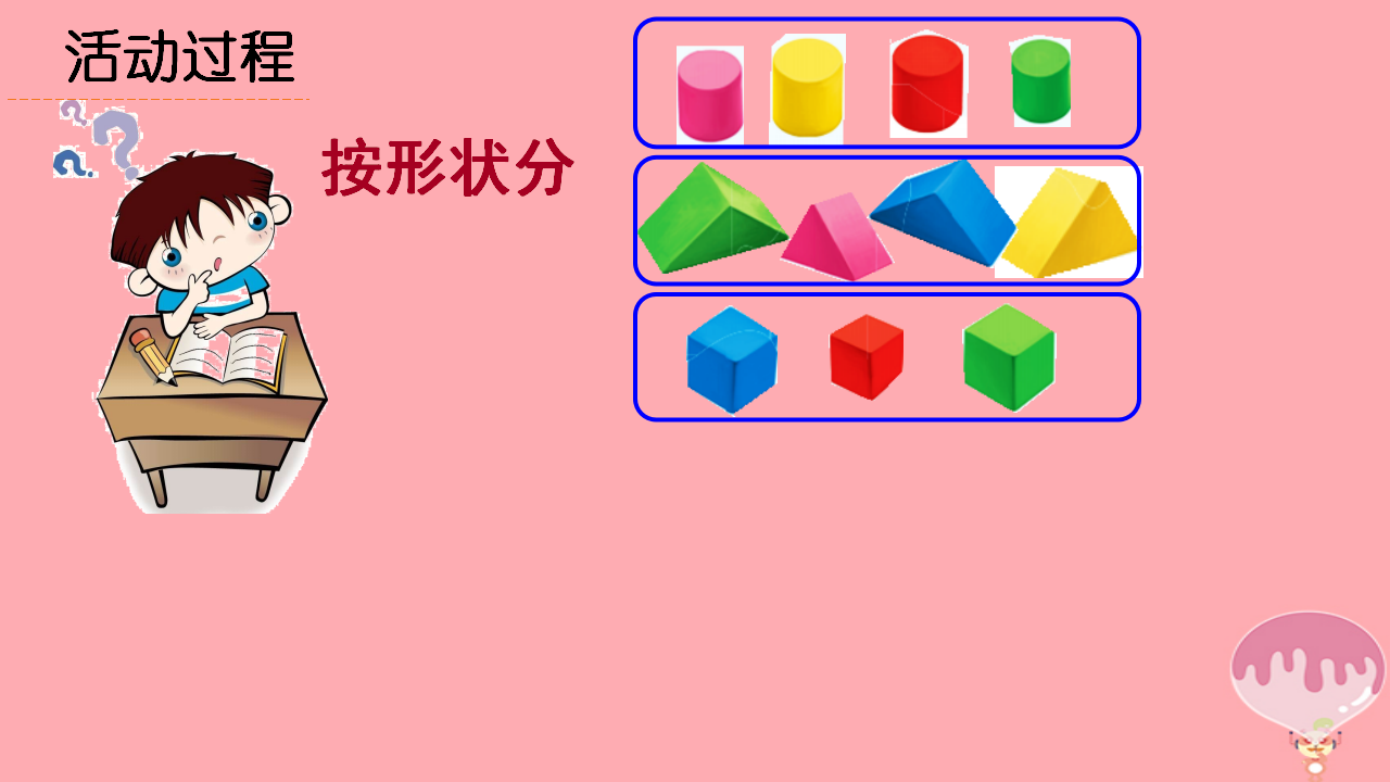 第10课分一分课件1青岛版六三制_06.png