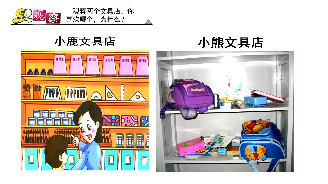 第10课《分一分》_01.png