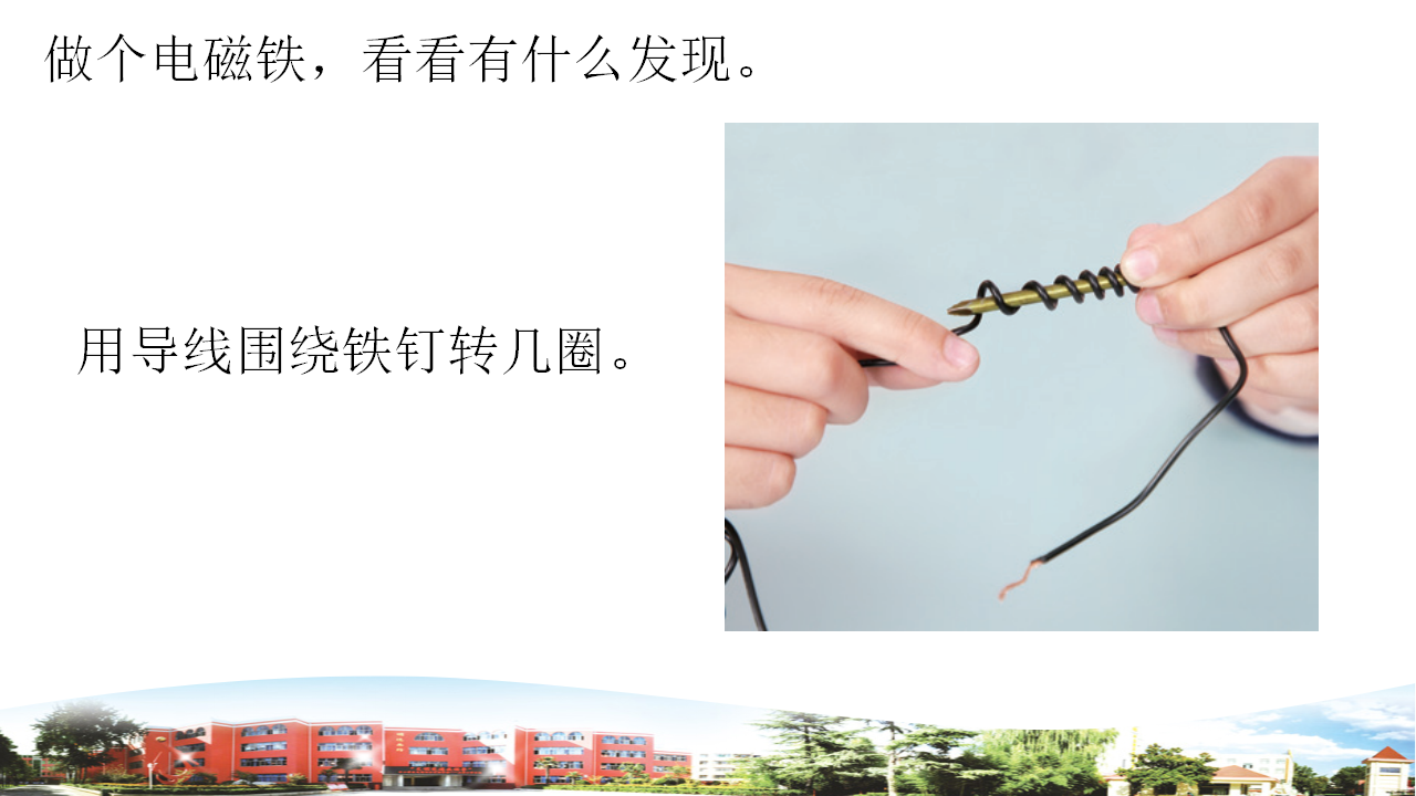电磁铁（一）_06.png