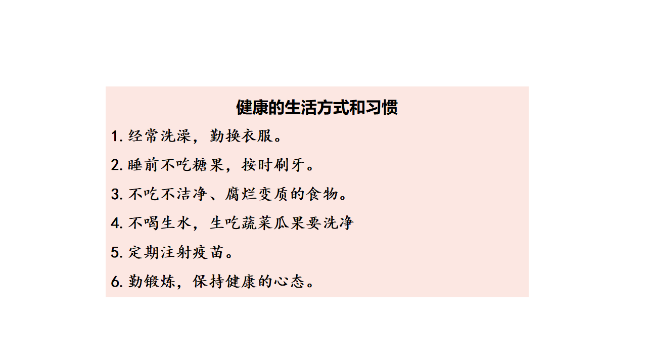 青岛版（六三制2022） 六年级上册6.20 接种疫苗（含练习）课件共12张PPT_09.png