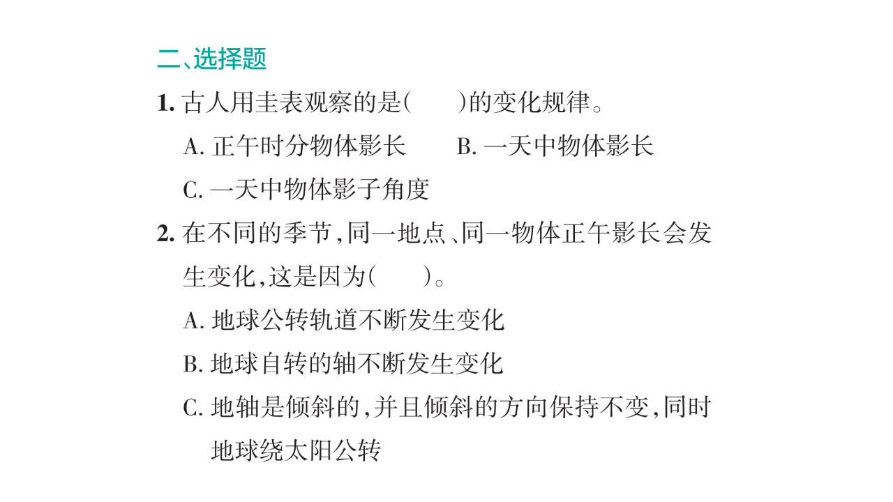 青岛版（六三制2022） 六年级上册4.12.影长与季节（含练习）课件共14张PPT_10.png