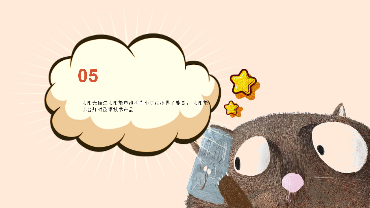 青岛版（2017）科学第七单元复习课件_10.png