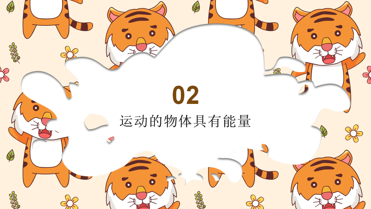 青岛版（2017）科学第一单元复习课件_05.png
