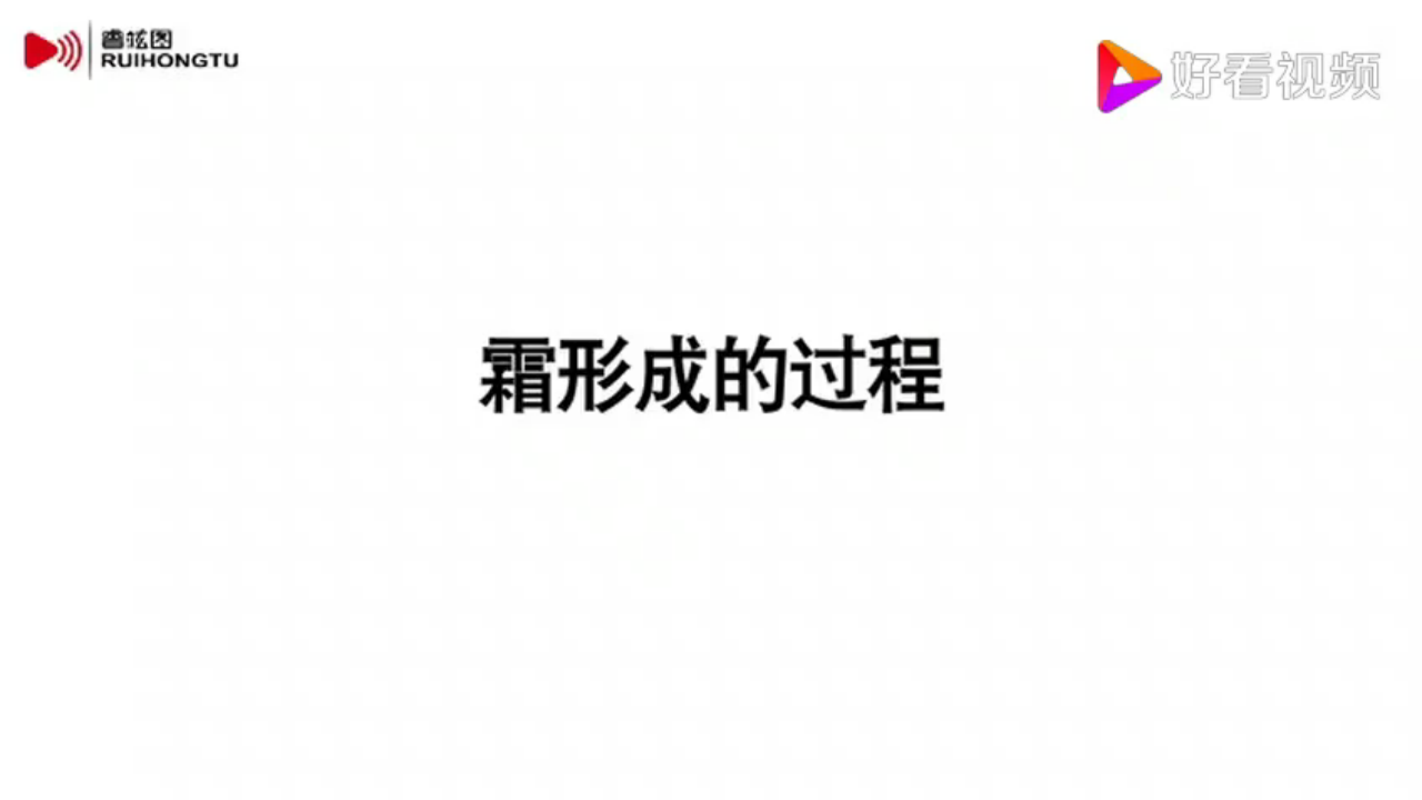 露和霜_12.png