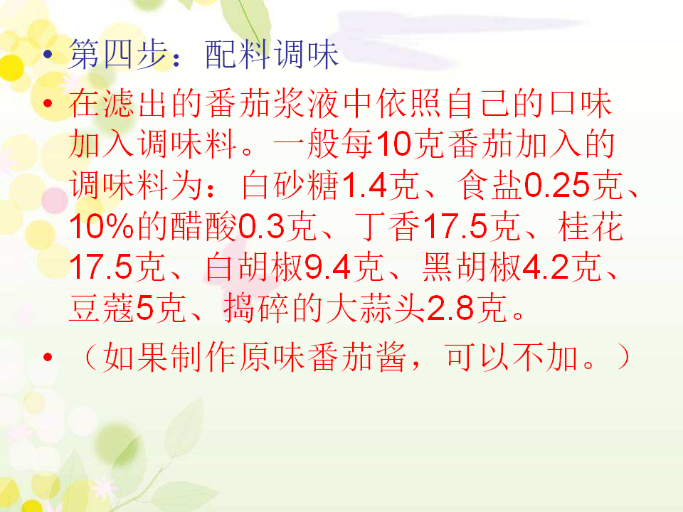 科学一年级下青岛版5.15番茄与番茄酱课件（21张ppt）_12.png