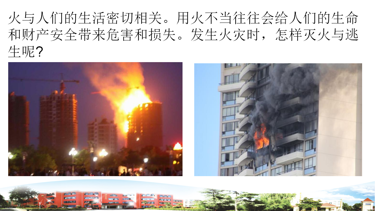 灭火与逃生_02.png