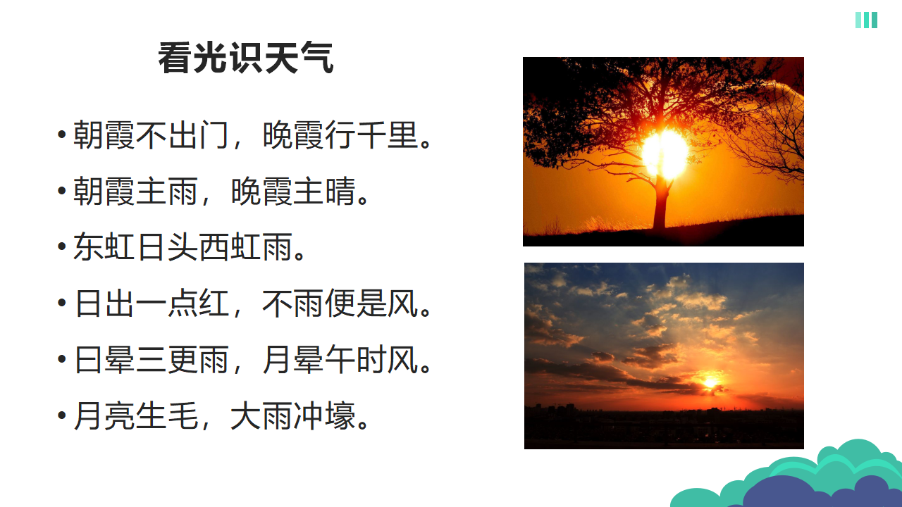二年级下册科学课件-怎样预知天气 青岛版_11.png
