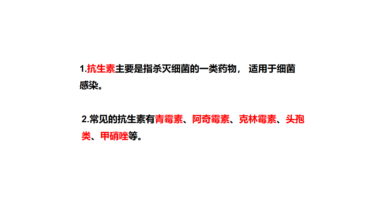 青岛版（六三制2022）科学 六年级上册 6.22 安全用药（含练习）课件（共14张PPT）_06.png