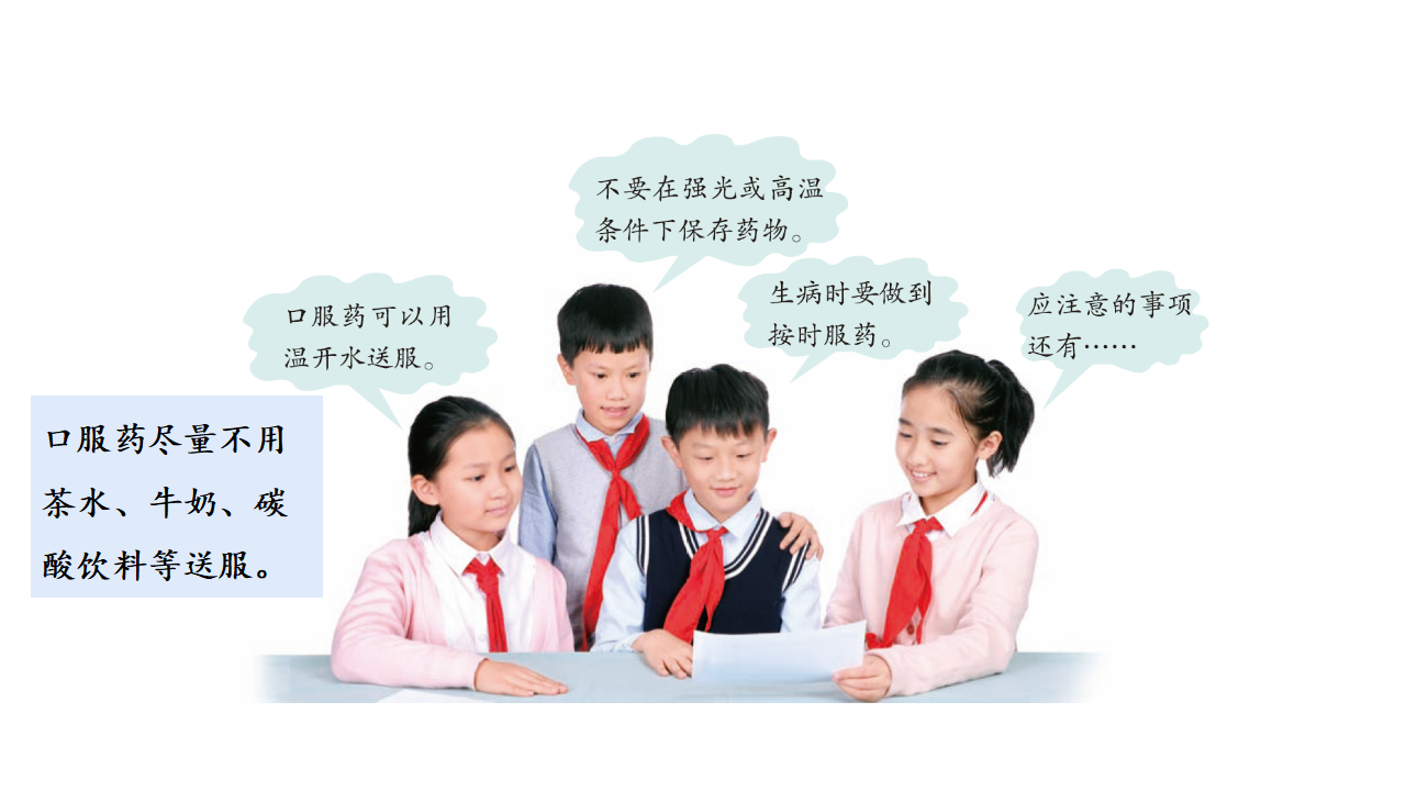 青岛版（六三制2022）科学 六年级上册 6.22 安全用药（含练习）课件（共14张PPT）_09.png