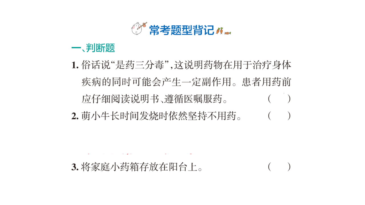 青岛版（六三制2022）科学 六年级上册 6.22 安全用药（含练习）课件（共14张PPT）_12.png