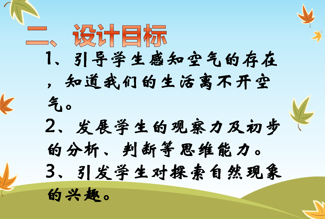 青岛版科学一年级下册1.1找空气教学课件_03.png