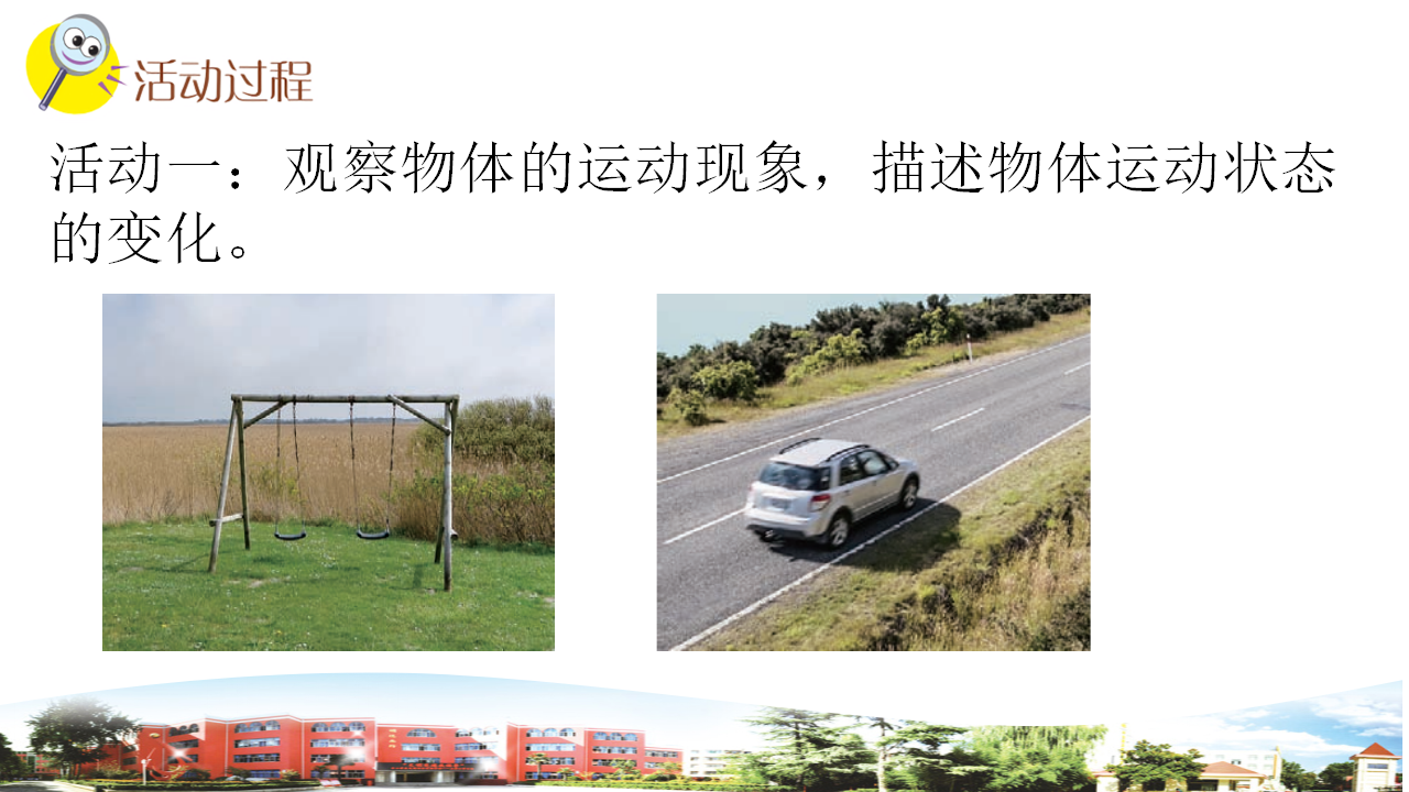 青岛版小学科学（2017）四年级下册1运动与力_03.png