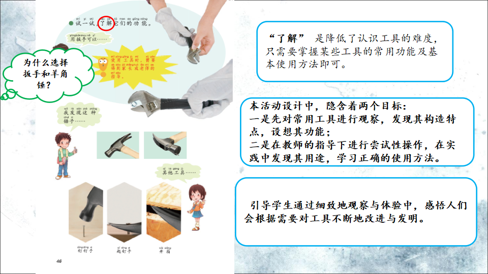 青岛版六三学制科学二上5.16修理玩具说课课件_08.png
