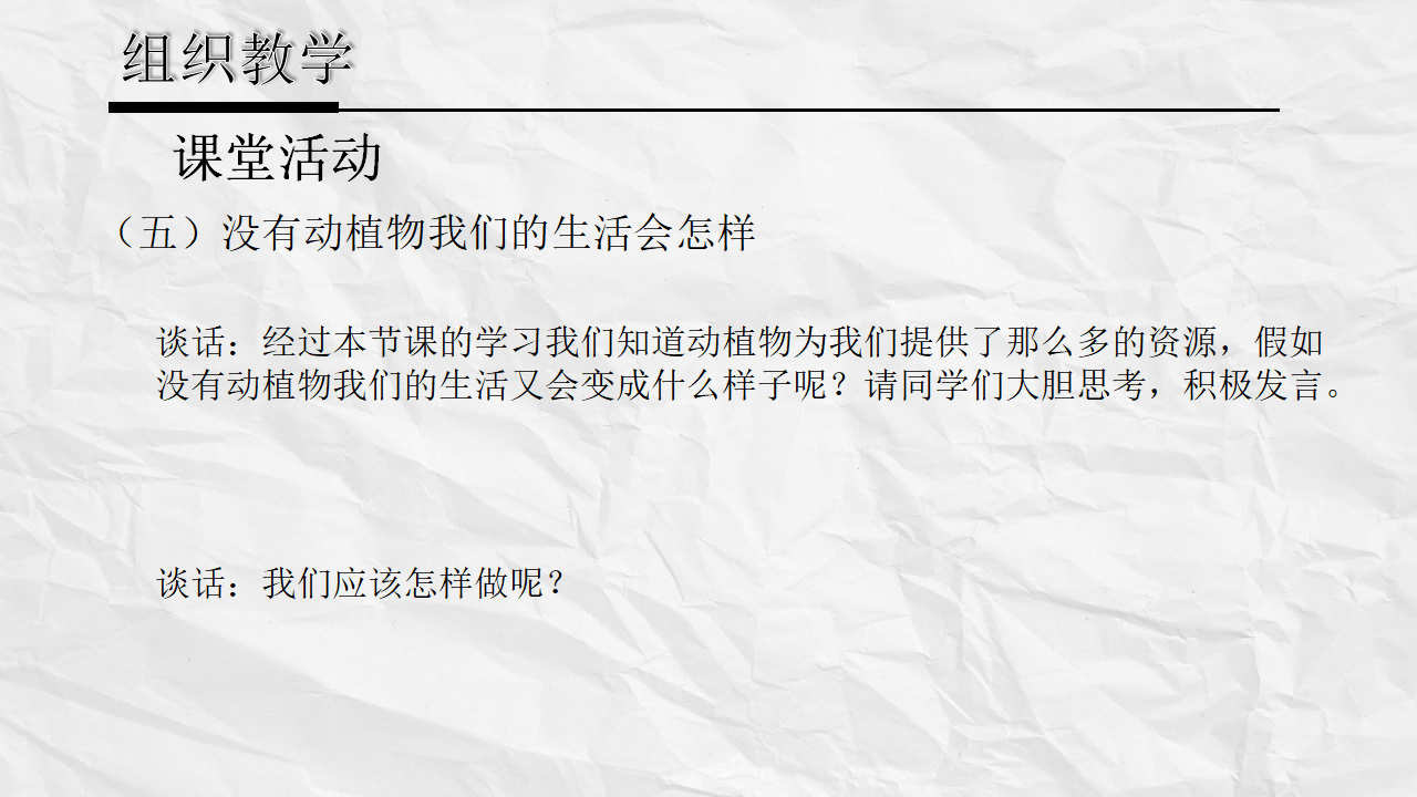 青岛版六三学制科学二上4.14身边的动植物资源说课课件共22页_17.png