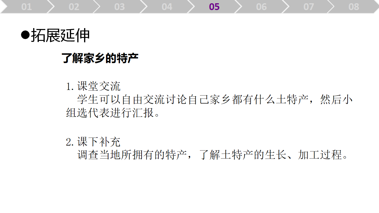 青岛版六三学制科学二上4.12我们的食物说课课件共23页_21.png