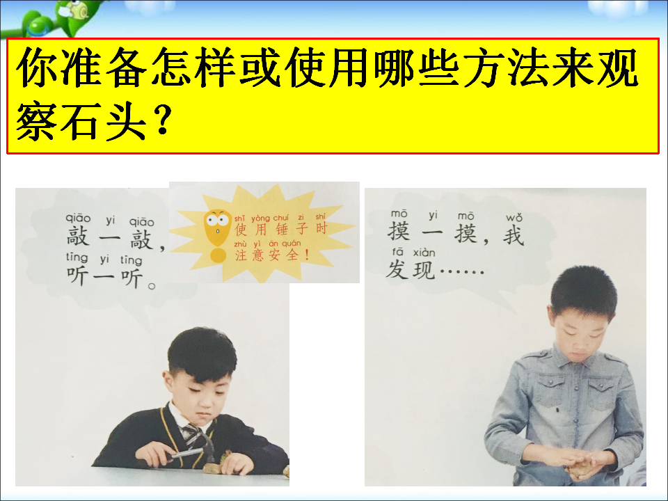 青岛版二年级上册科学石头PPT课件4_13.png