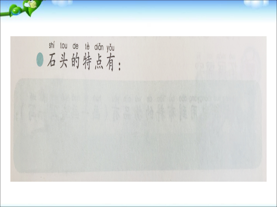 青岛版二年级上册科学石头PPT课件4_15.png
