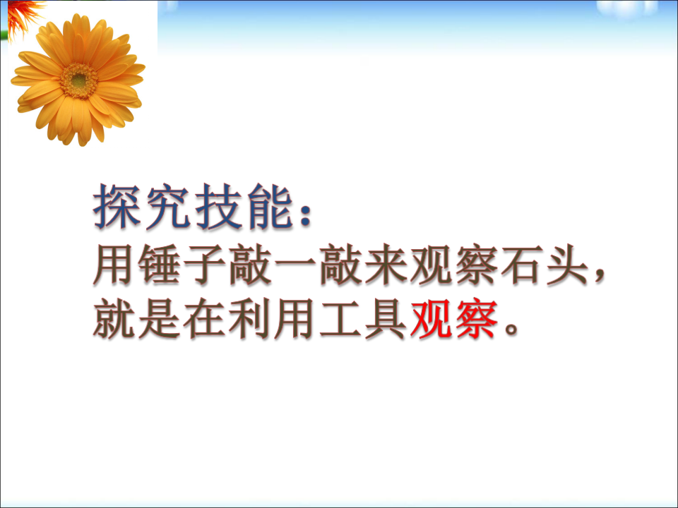青岛版二年级上册科学石头PPT课件4_16.png