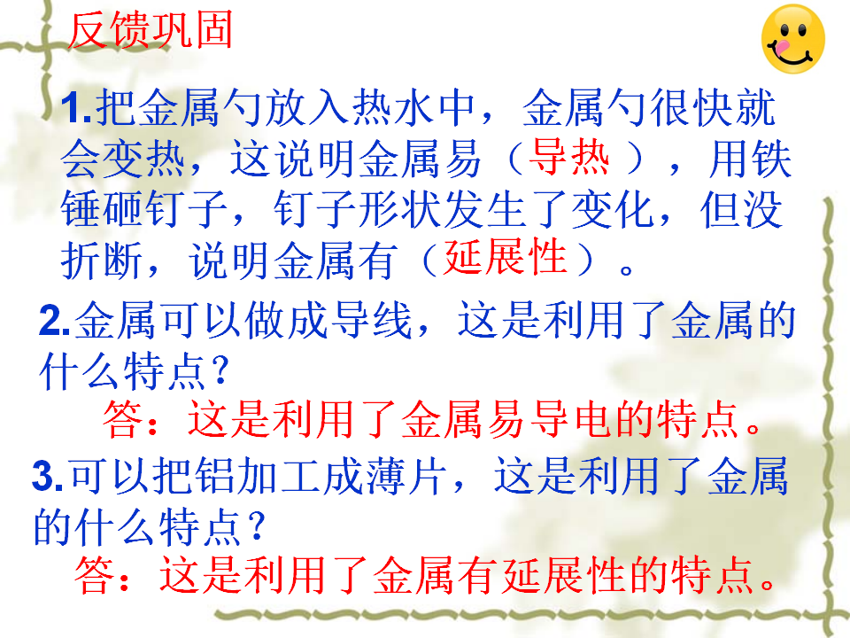 青岛版二年级上册科学1.4金属PPT课件1_24.png