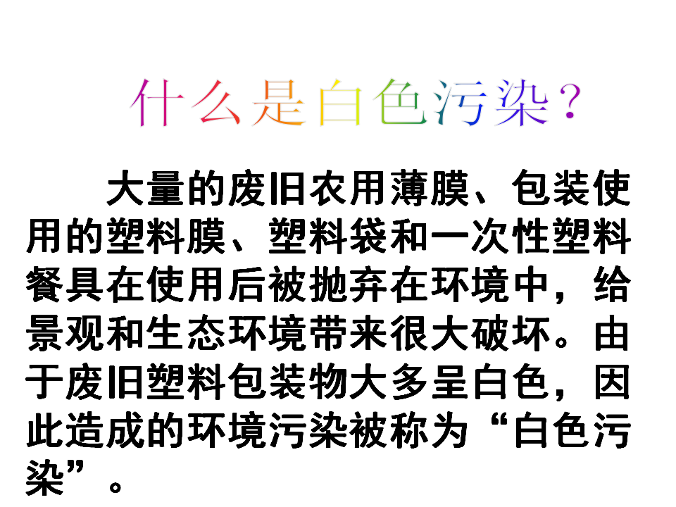 青岛版二年级上册科学1.3塑料PPT课件2_17.png