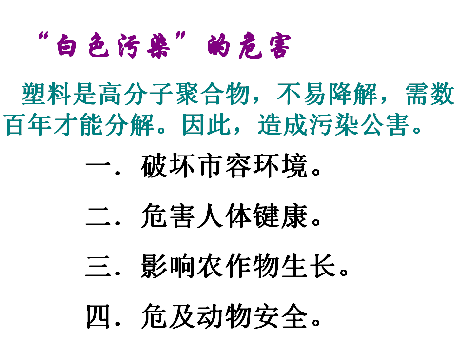 青岛版二年级上册科学1.3塑料PPT课件2_19.png