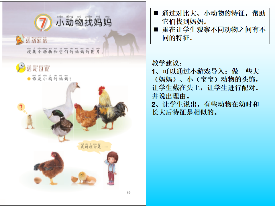 青岛版小学科学一年级下册教材解析_22.png