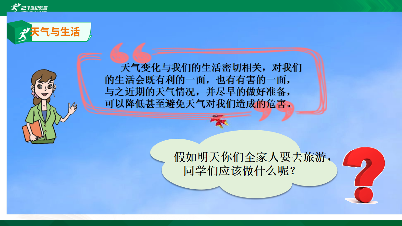 天气与生活 课件_10.png